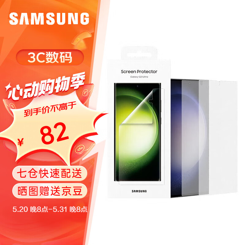 三星（SAMSUNG）Galaxy S23 Ultra 原装屏幕保护膜 s23u手机贴膜两片装 透明贴膜