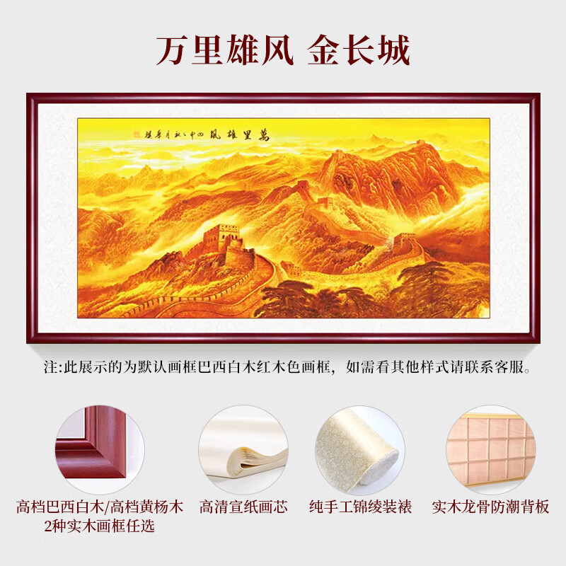 何健弓西墻客廳掛畫(huà)萬(wàn)里長(zhǎng)城國(guó)畫(huà)山水畫(huà)風(fēng)水靠山圖中式辦公室字畫(huà)牌匾裝 萬(wàn)里雄風(fēng)(金長(zhǎng)城) 帶框尺寸：100*50CM巴西白木畫(huà)框