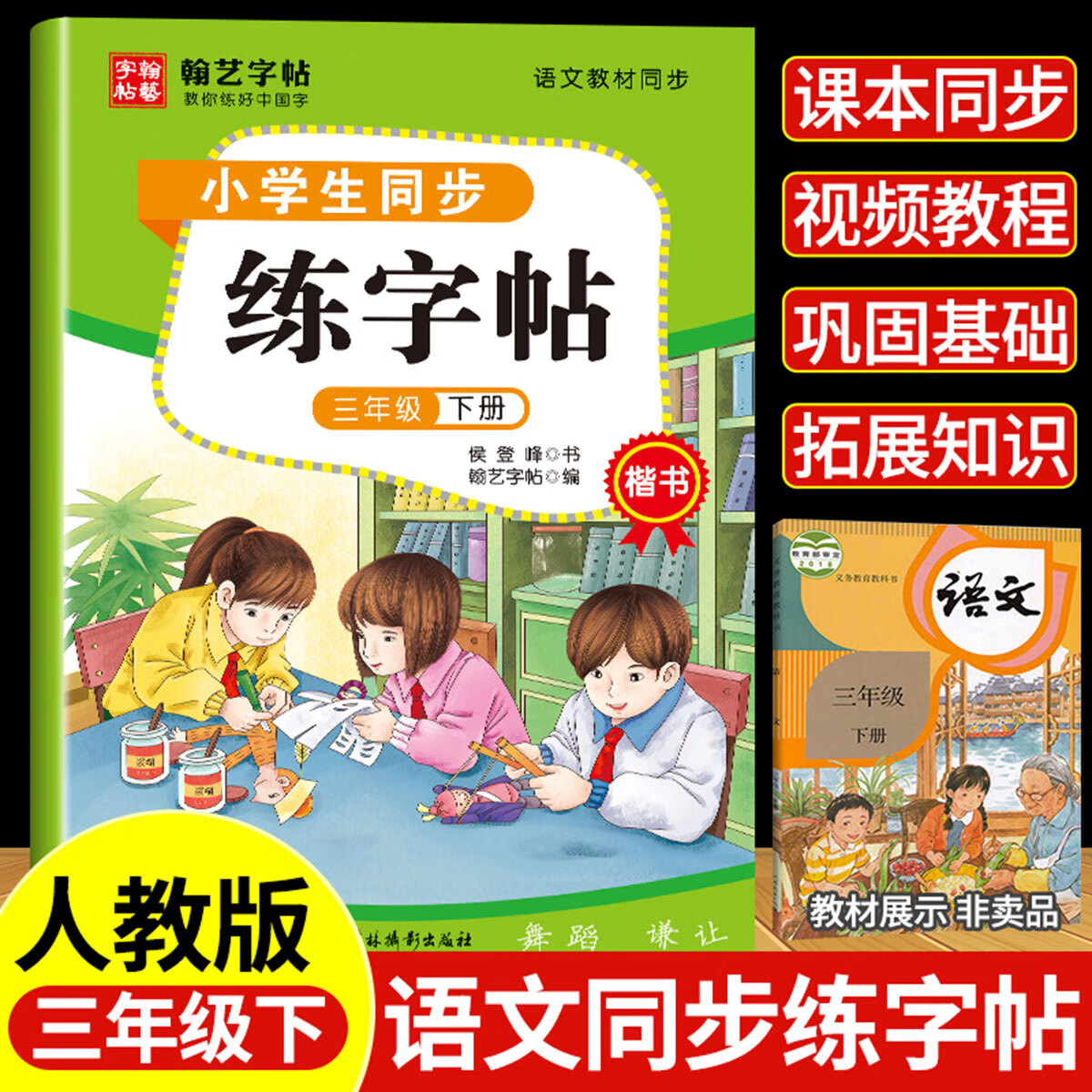 正规人教版小学生1~6年级同步练字帖楷书
