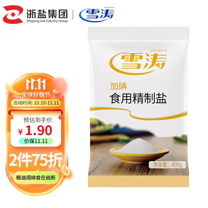 雪涛盐食盐加碘食用盐400克 浙盐属于什么档次？