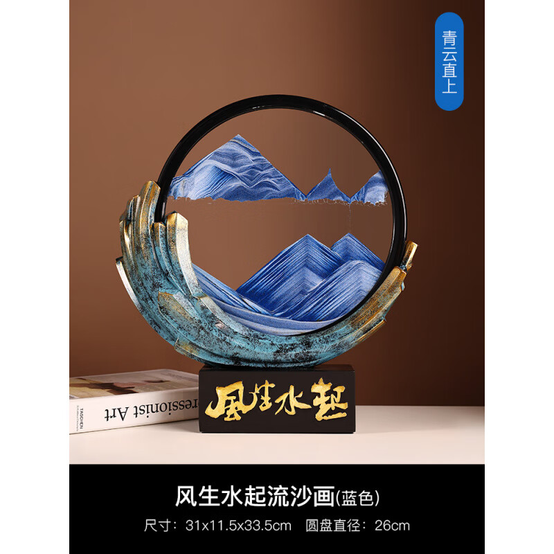 貝漢美風(fēng)生水起流沙畫(huà)沙漏擺件輕奢家居客廳辦公室酒柜裝飾品 風(fēng)生水起流沙畫(huà)(藍色)(長(cháng)寬高： 