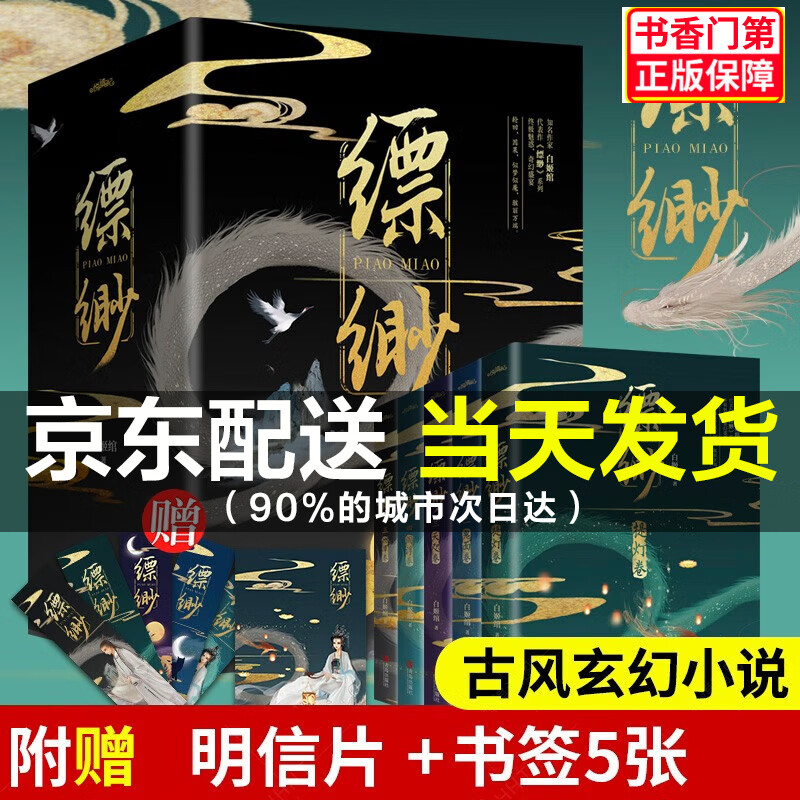 缥缈 全五册白姬绾著 青春文学言情古装仙侠古风玄幻小说 奇幻志怪