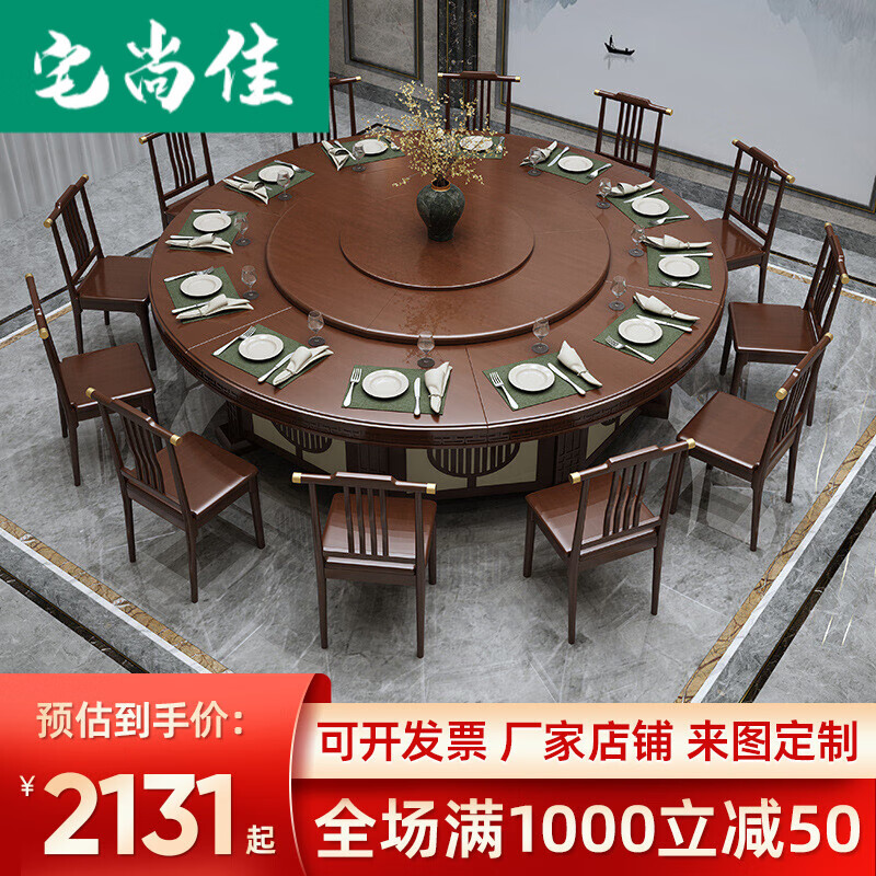 宅尚佳 酒店电动大圆桌多功能实木圆餐桌带转盘餐桌椅组合火锅圆桌子