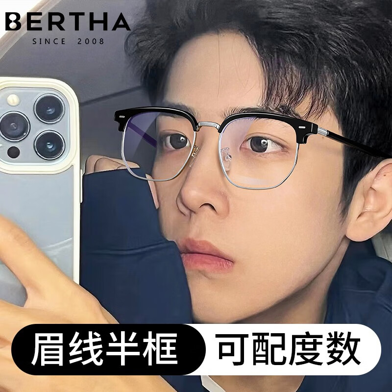 贝尔莎(bertha)近视眼镜男女防蓝光商务眉线半框眼镜框超轻变色可配