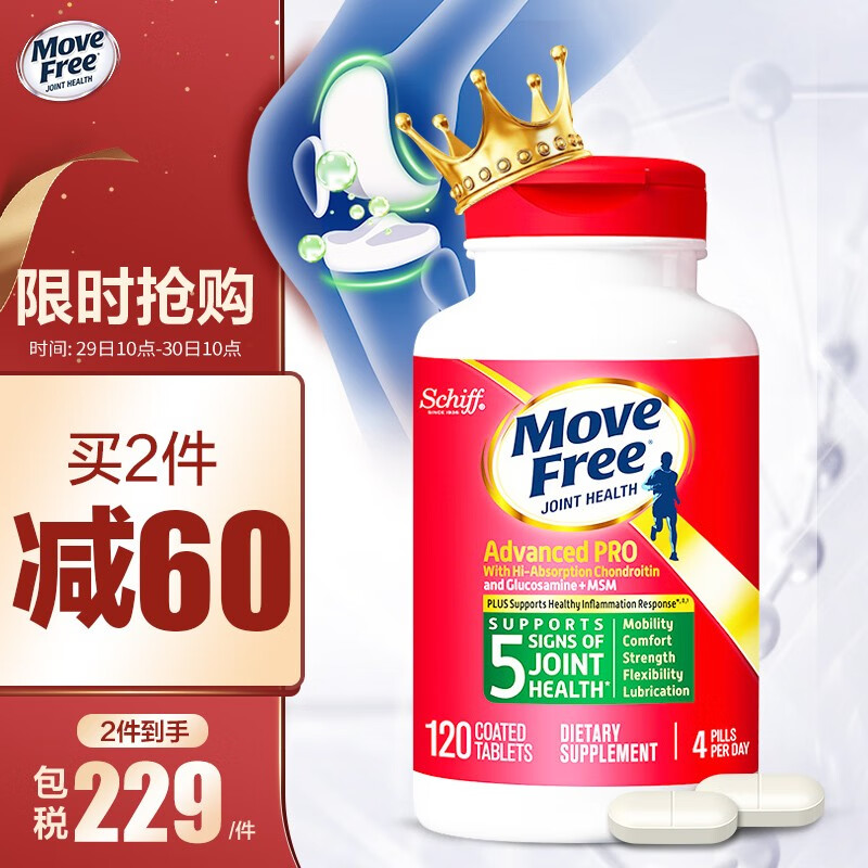 旭福品牌——MoveFree益节金装绿瓶骨骼健康保障