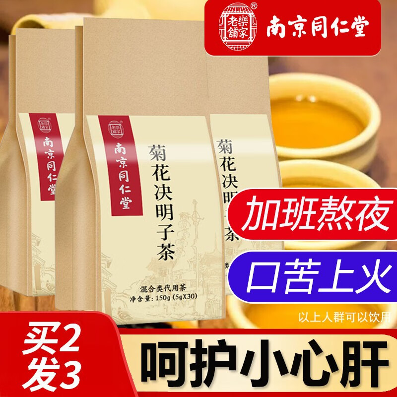 乐家老铺菊花决明子茶30包(150g)价格走势图及用户评测
