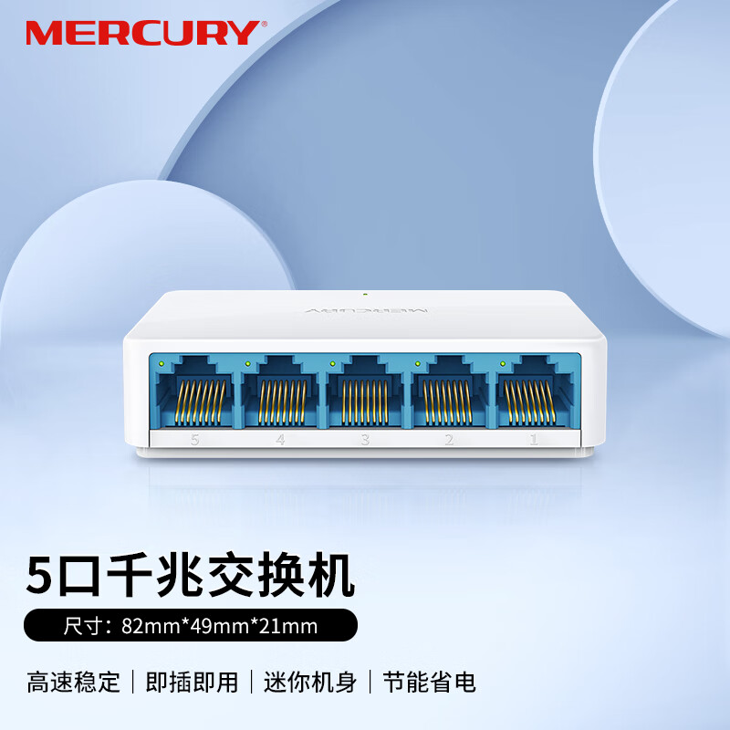 水星（MERCURY）SG105C 5口千兆交换机 4口网线网络分线器家用宿舍监控分流器兼容百兆