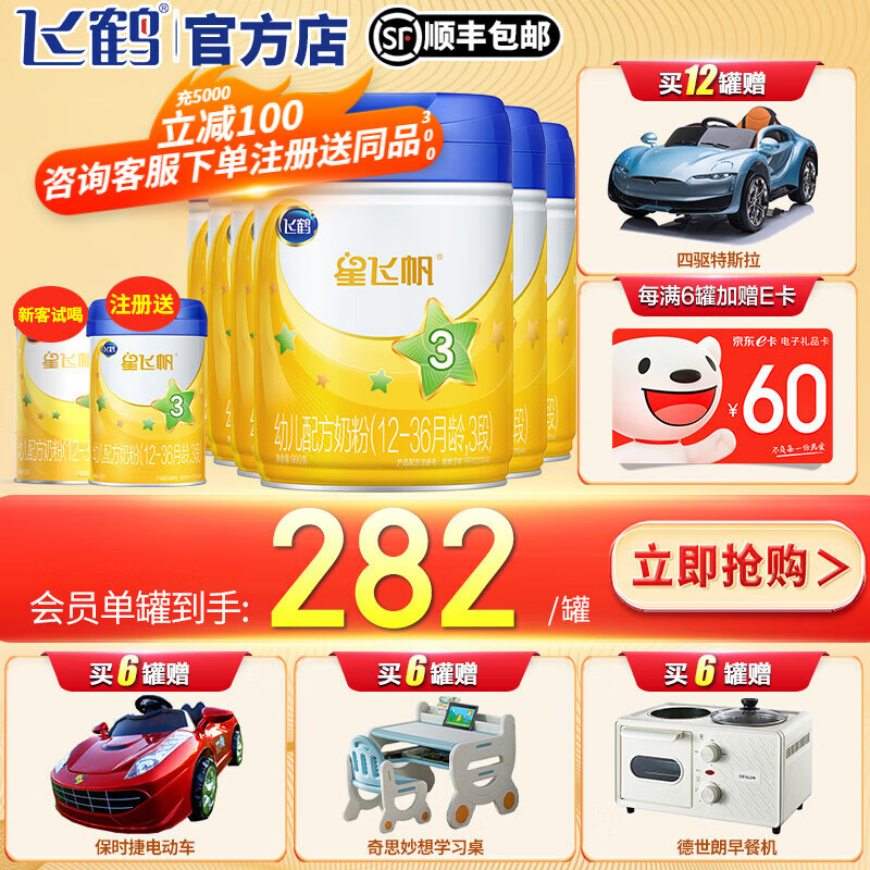 飞鹤星飞帆3段幼儿配方奶粉（12-36个月）三段900克罐装 6罐怎么样,好用不?