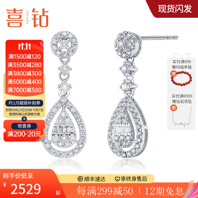 喜钻18K金钻石耳坠水滴形钻石耳饰结婚求婚珠宝首饰生日礼物 现货-白18K金共40分高性价比高么？
