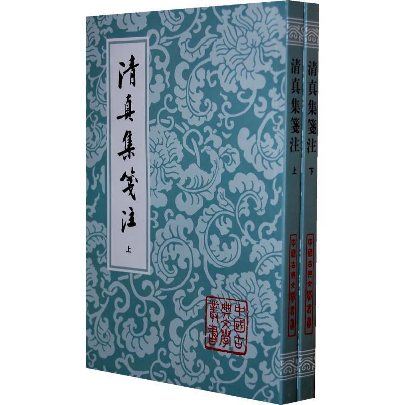 清真集笺注