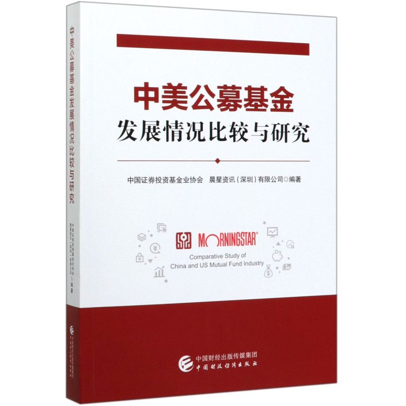 中美公募基金发展情况比较与研究