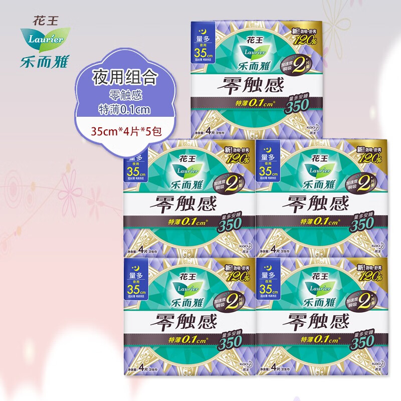 乐而雅(laurier)花王乐而雅零触感0.