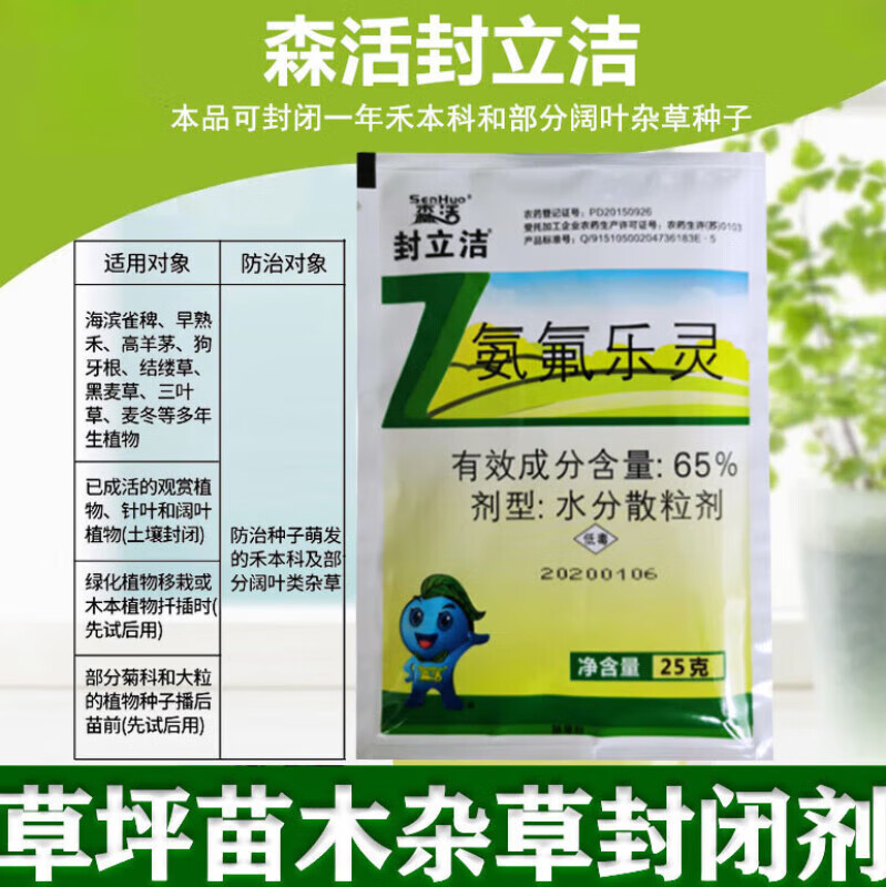 封立洁氨氟乐灵土壤一年生杂草马唐封闭剂草坪苗木除草剂阻止 25g