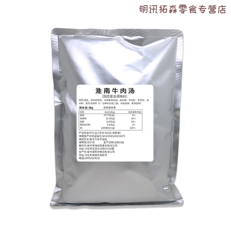 维莱瑞 淮南牛肉汤调料商用配方汤料包袋装牛杂牛肉粉丝拉面底料 淮南