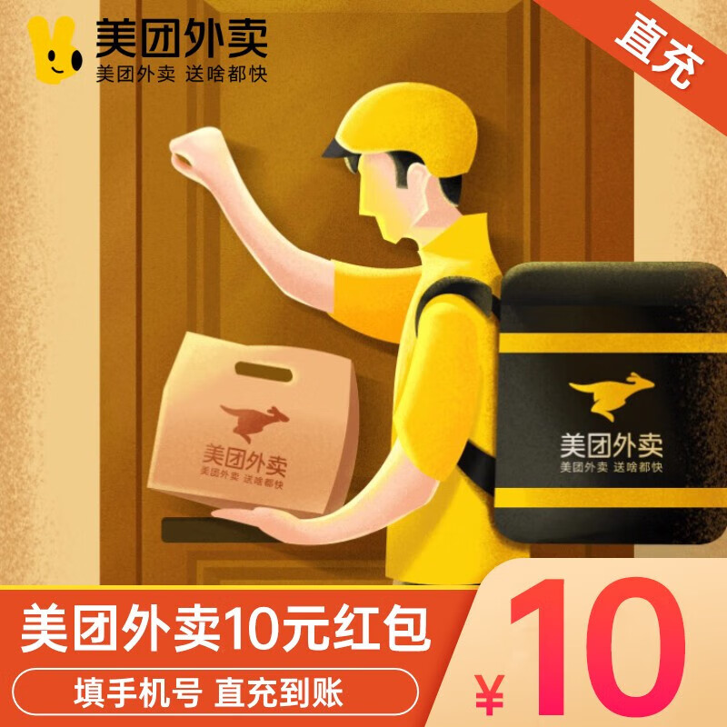 美团外卖红包5/10/20/30元外卖红包代金券 外卖券  一次只能拍一张 10元