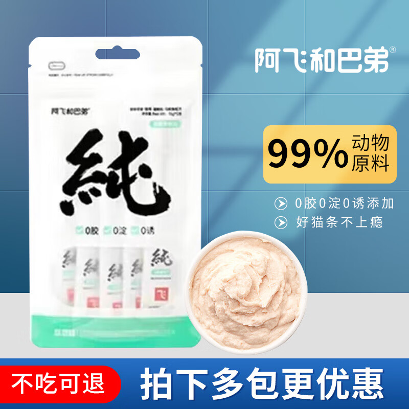 阿飞和巴弟纯条猫条成猫幼猫拌粮补水猫零食无诱食剂营养 马鲛鱼配方15g*5支