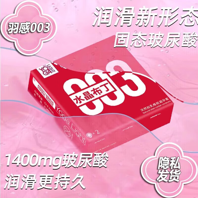 通用003水晶布丁玻尿酸套1400mg玻尿酸超润薄 1盒[2只装]003水晶布丁1400mg玻