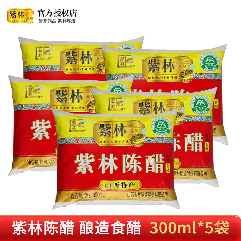 紫林陈醋 老陈醋 山西特产 袋装300ml 散装/整箱 酿造食醋 调味品 300