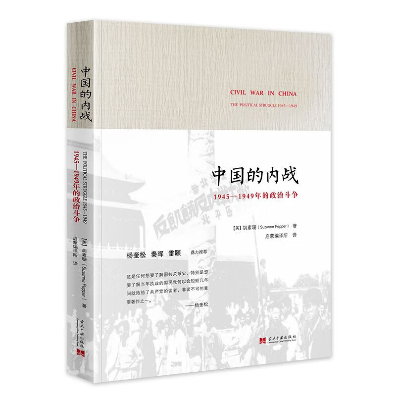 中国的内战(新)