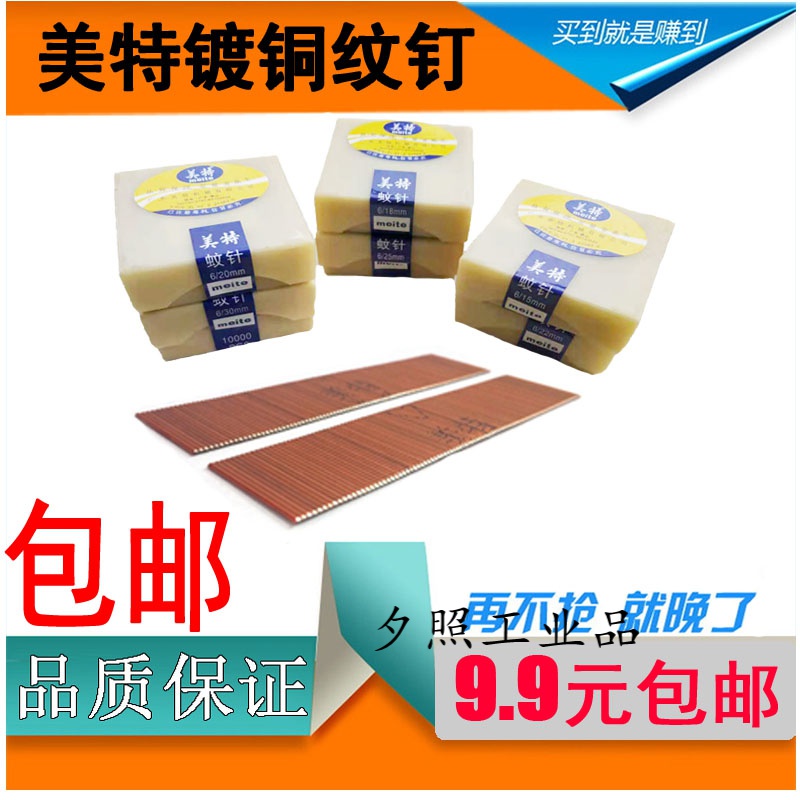 国标蚊钉美特p622 625 630气动蚊钉枪木工钉子镀铜纹针无头钉 美特