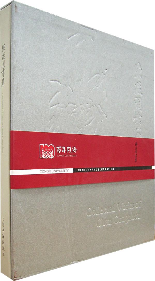 陈从周画集【正版图书】