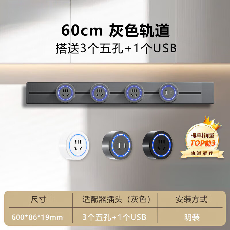小米有品轨道插座滑动明装墙壁移动插座电力导轨厨房客厅卧室滑轨插座插线 灰色60cm轨道(五孔-带灯3+USB带 京东折扣/优惠券