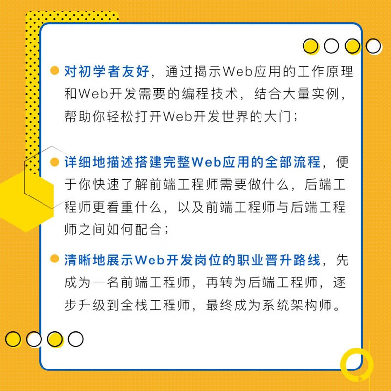 Web全栈开发：从入门到实战详情图