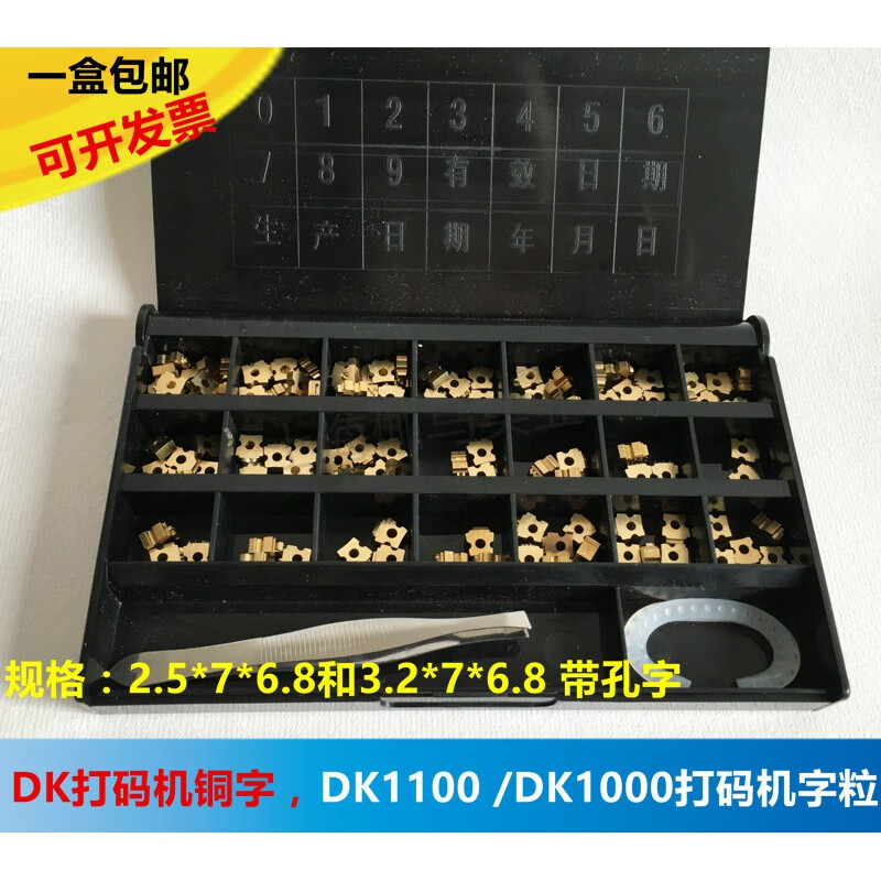 适用于迪凯dk1100打码机铜字 带孔铜字粒 my-380标示机 8pt 2.