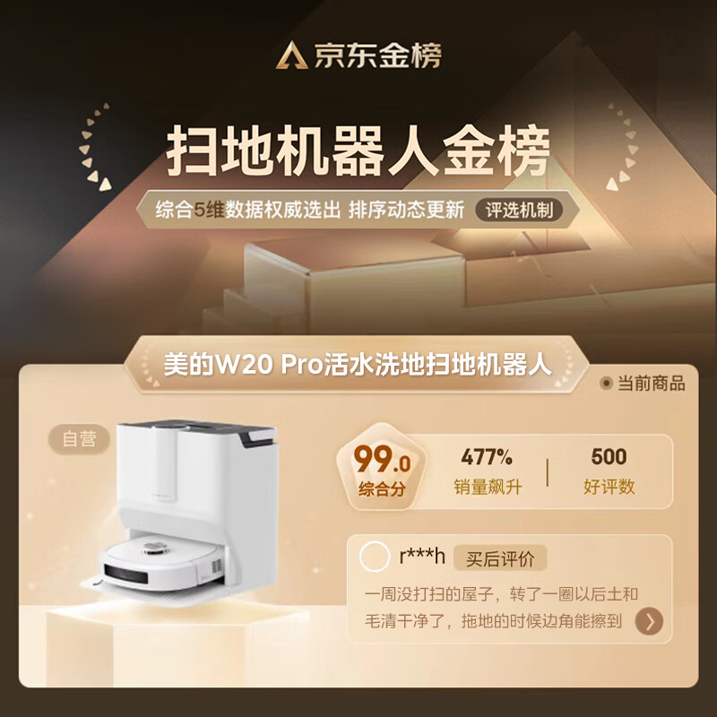 美的扫地机器人W20 Pro扫拖一体洗地机怎么样？看完体验测评再选，不踩坑-图片2