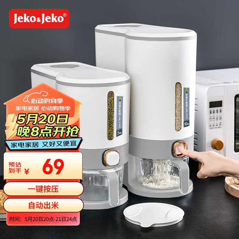 JEKO&JEKO装米桶防虫防潮密封食品级自动出大米收纳盒米缸储米箱 浅灰10斤