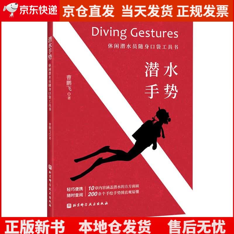 潜水手势(休闲潜水员随身口袋工具书)《现货速发》，