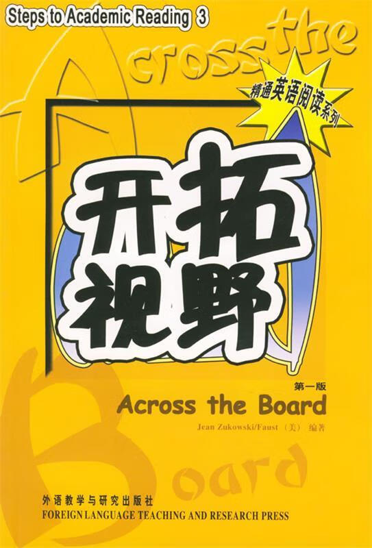 精通英语阅读3:开拓视野【正版图书,放心购买】