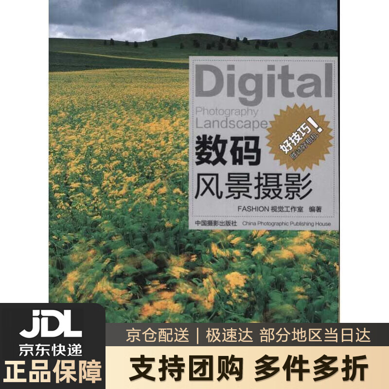 【 送货上门】数码风景摄影