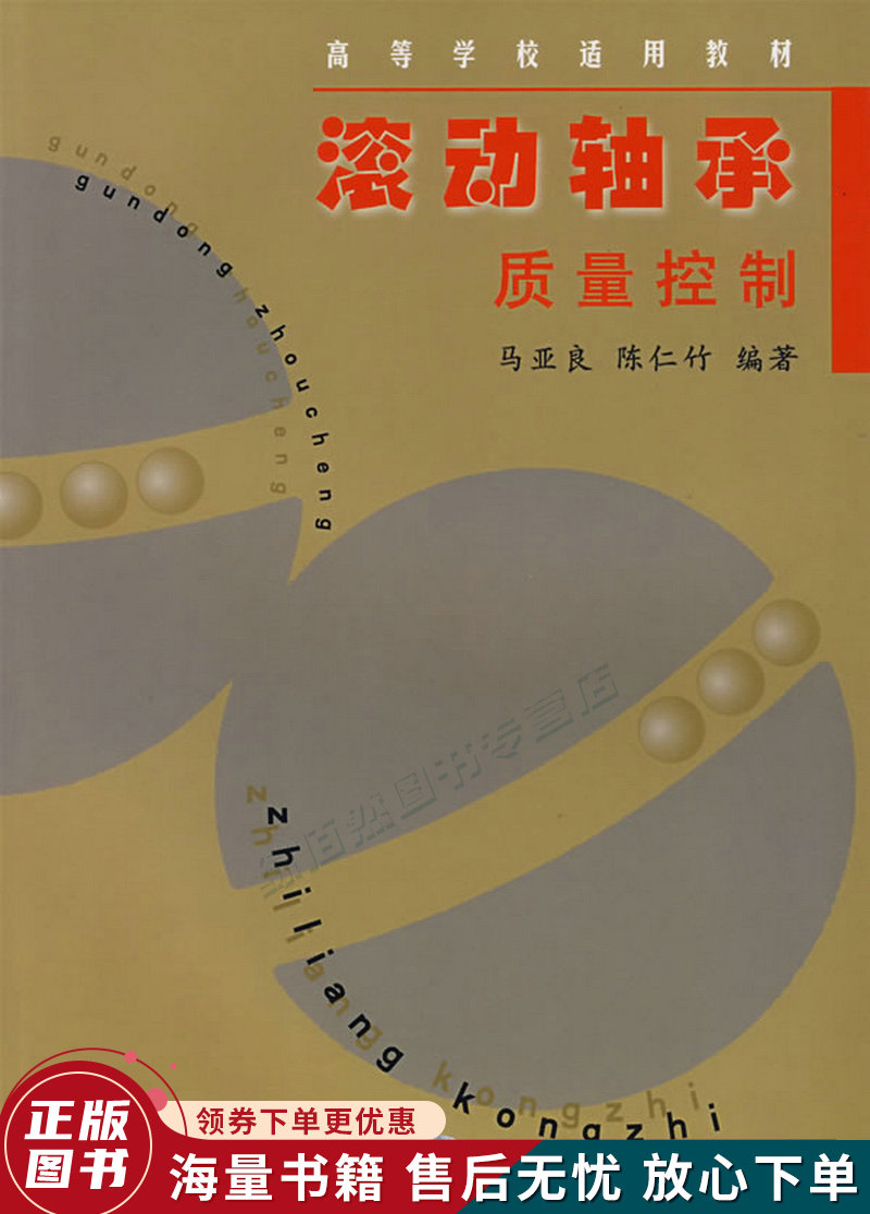 滚动轴承质量控制高性价比高么？