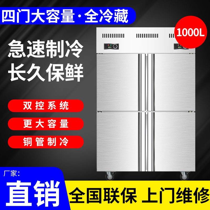 橡雪（XIANGXUE）四门冰箱商用双温冷藏冷冻立式厨房保鲜冷柜四开门冰柜大容量 四门保鲜