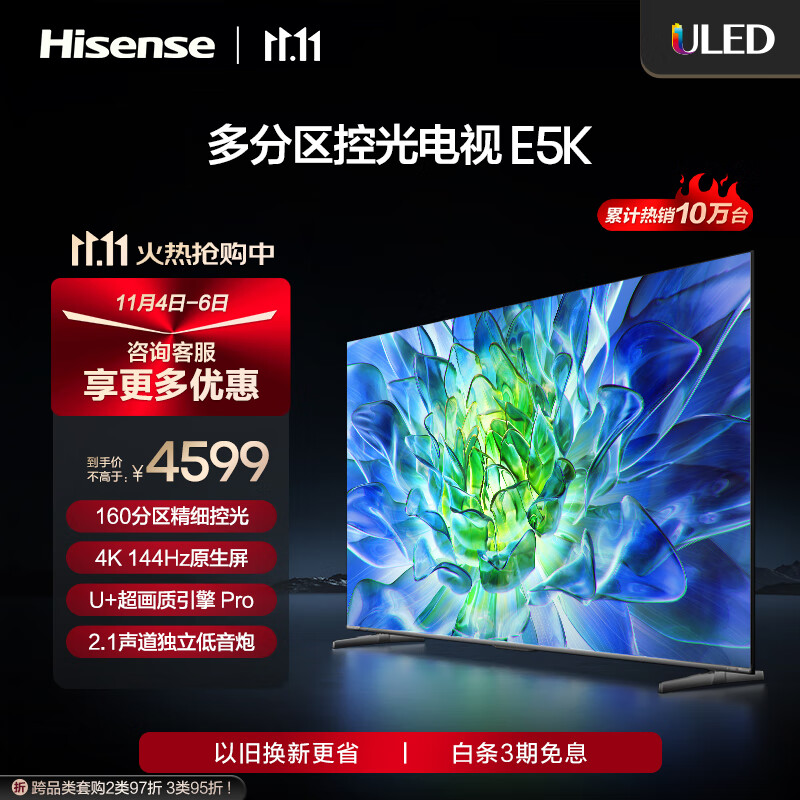 海信电视65E5K 65英寸 ULED 160分区144Hz 4+64GB 高色域 4K超高清智慧全面屏 智能液晶平板游戏电视机怎么看?