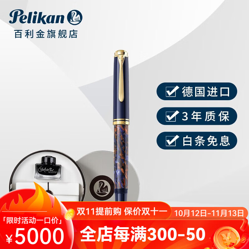 百利金 Pelikan德国M800钢笔石头花园18K金尖系列礼盒装 石头花园EF尖