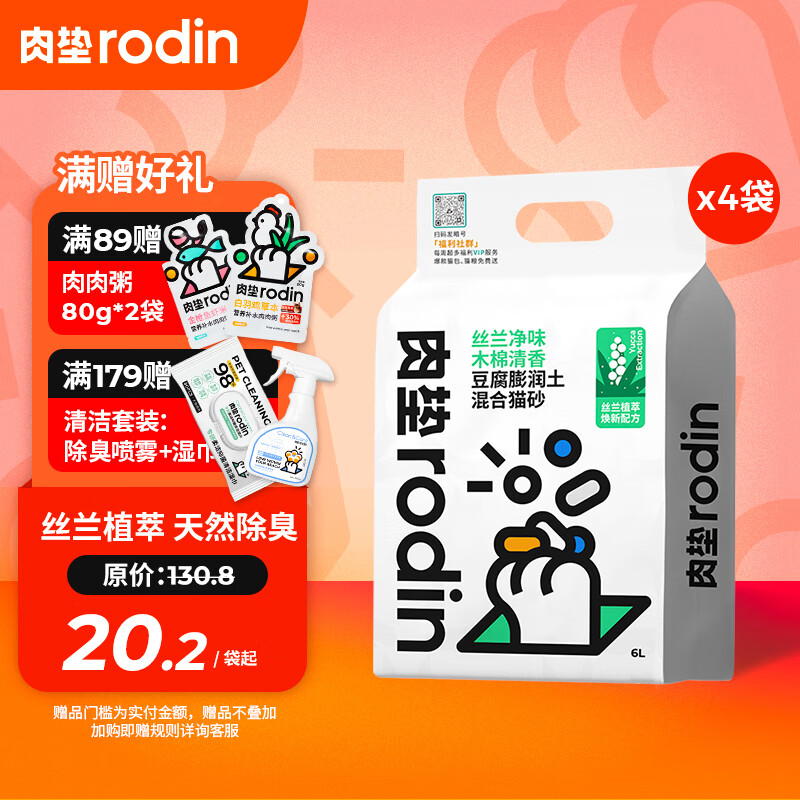 肉垫（rodin）多种类咖啡渣膨润土猫砂强效除臭低尘高分子混合猫砂T 丝兰 2.5kg*4袋（非真空）高性价比高么？