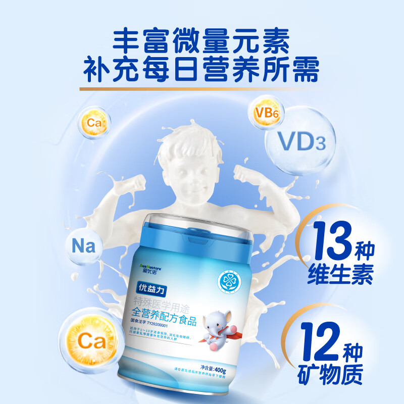 爱优诺（AusNuotore）优益力 特殊医学用途全营养配方粉400g/罐（1-10岁儿童适用）奶粉 【买就送】 400g*1罐 【医学全营养护航成长】