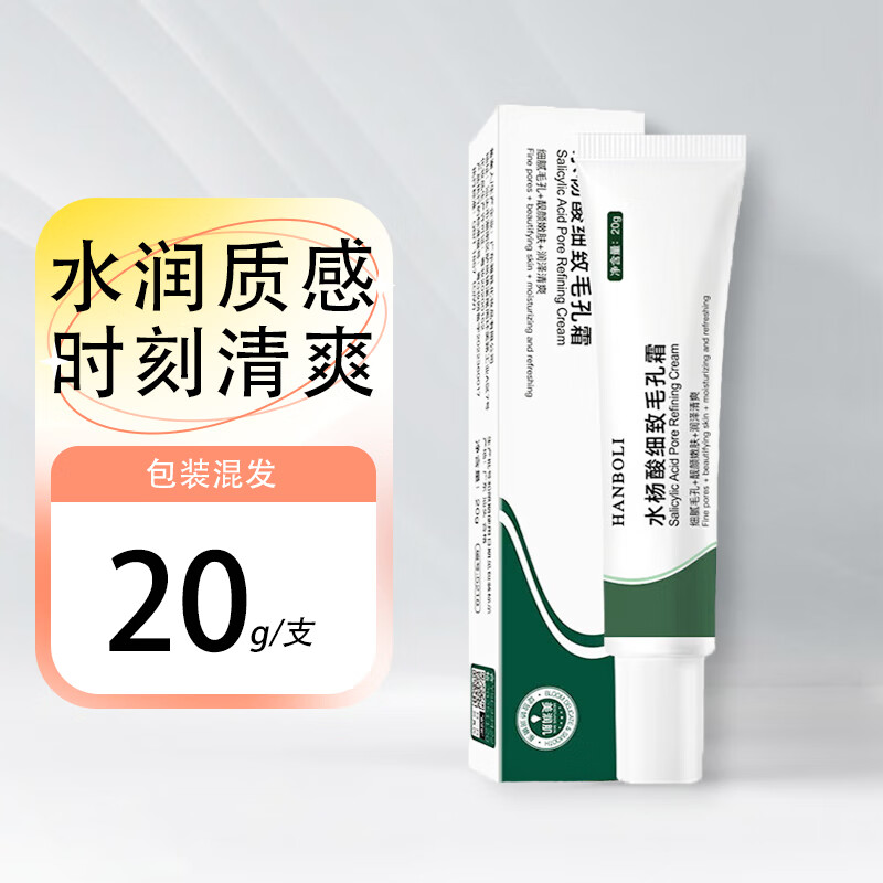 壬二酸凝胶清洁霜液水杨酸 日夜用男女可用 水杨酸细致毛孔霜20g*1