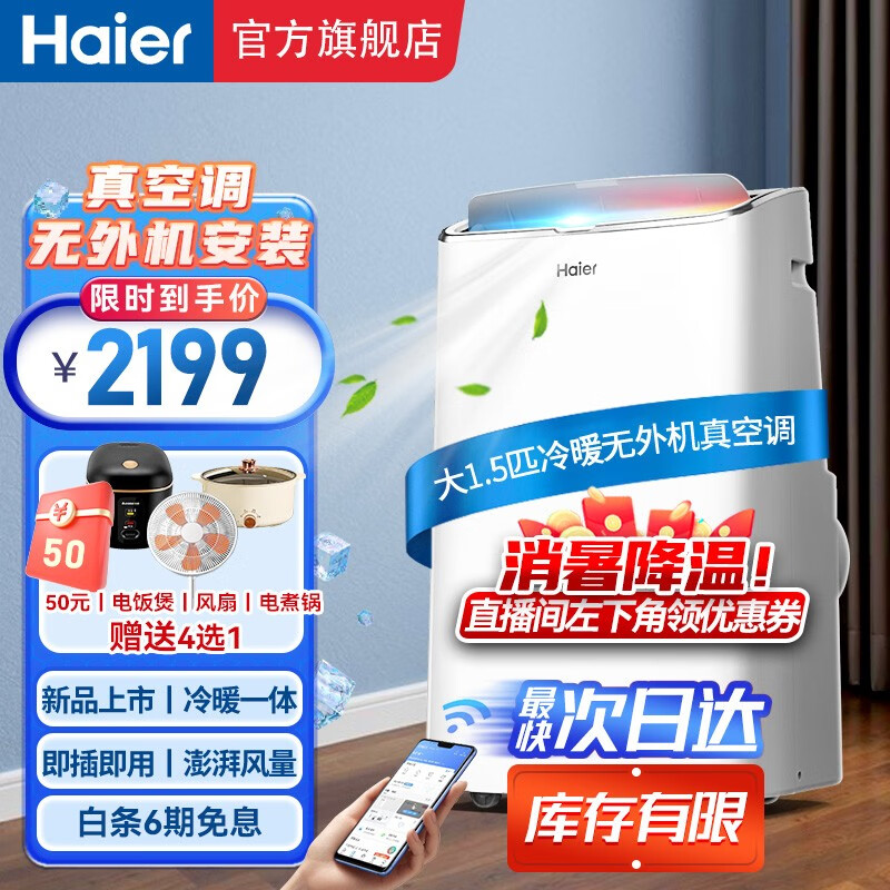 海尔（Haier）移动空调大1.5匹2匹家用厨房机房空调制冷除湿一体机无挂机安装可移动智能便携立式空调 大1.5匹冷暖WiFi款KYR-35YD丨新上市
