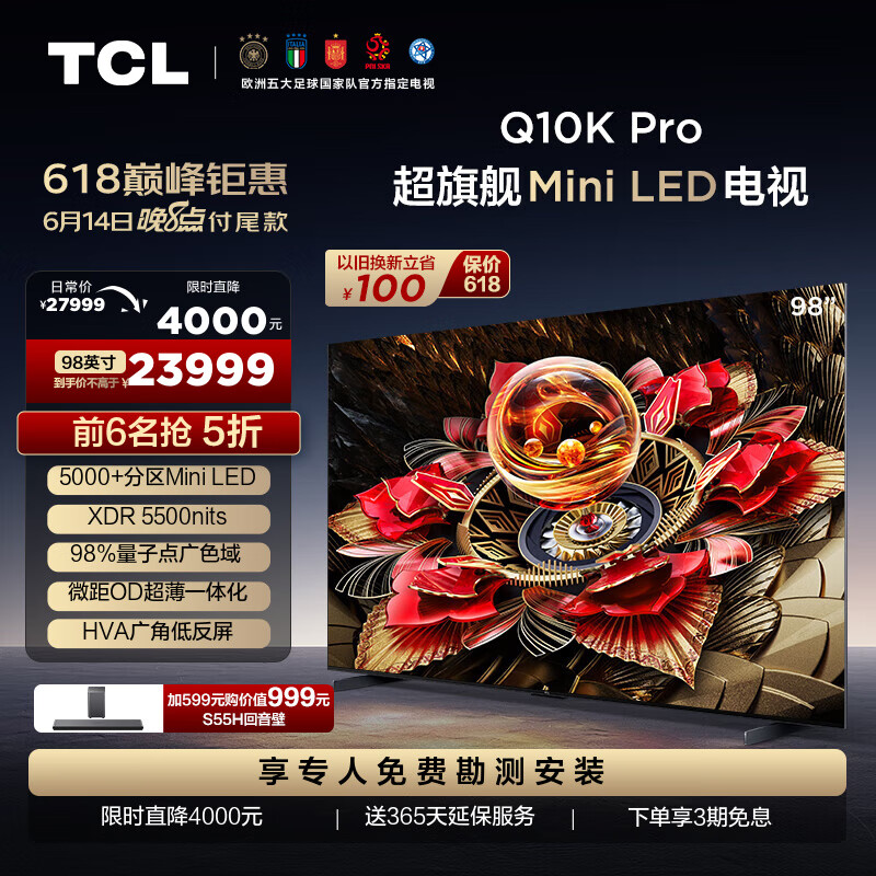 TCL电视 98Q10K Pro 98英寸 Mini LED 5184分区 XDR 5500nits QLED量子点 超薄 4K液晶智能平板电视 98英寸