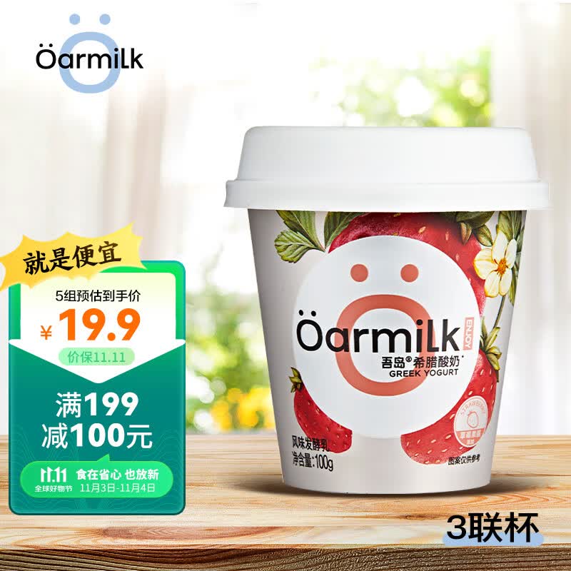 OarmiLk吾岛草莓希腊酸奶营养低温酸牛奶100gx3杯 风味发酵乳使用感如何?