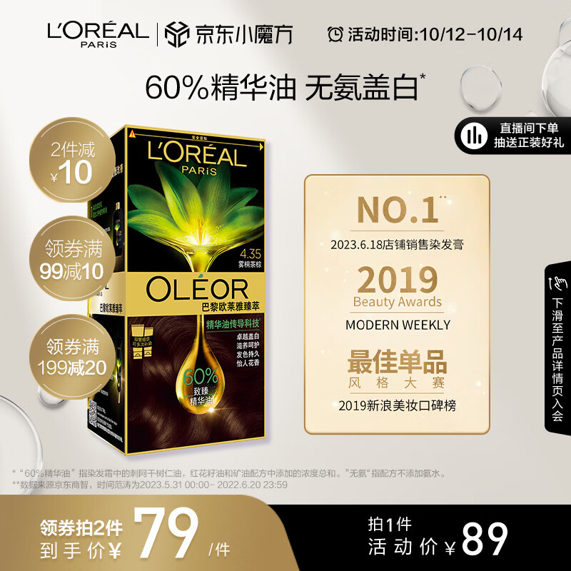 欧莱雅臻萃植物精华油染发霜 天然植萃无氨遮白染发剂4.35雾桐茶棕使用感如何?