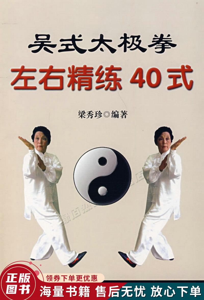 吴式太极拳左右精练40式