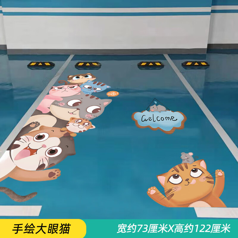 3d立体新家车位库贴纸地面装饰个性卡通涂鸦手绘防 手绘大眼猫 特大