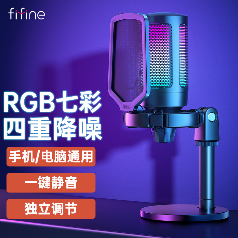 非梵迪(fifine)麦克风电脑usb游戏直播录音RGB电容麦手机k歌视频降噪笔记本台式机有线桌面专业话筒收音麦A6