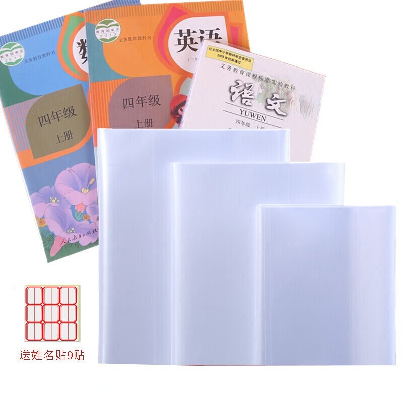 透明书皮