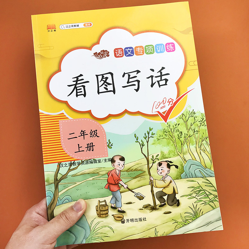 看图写话二年级上册部编人教版语文书教材同步专项训练习册小学生看图