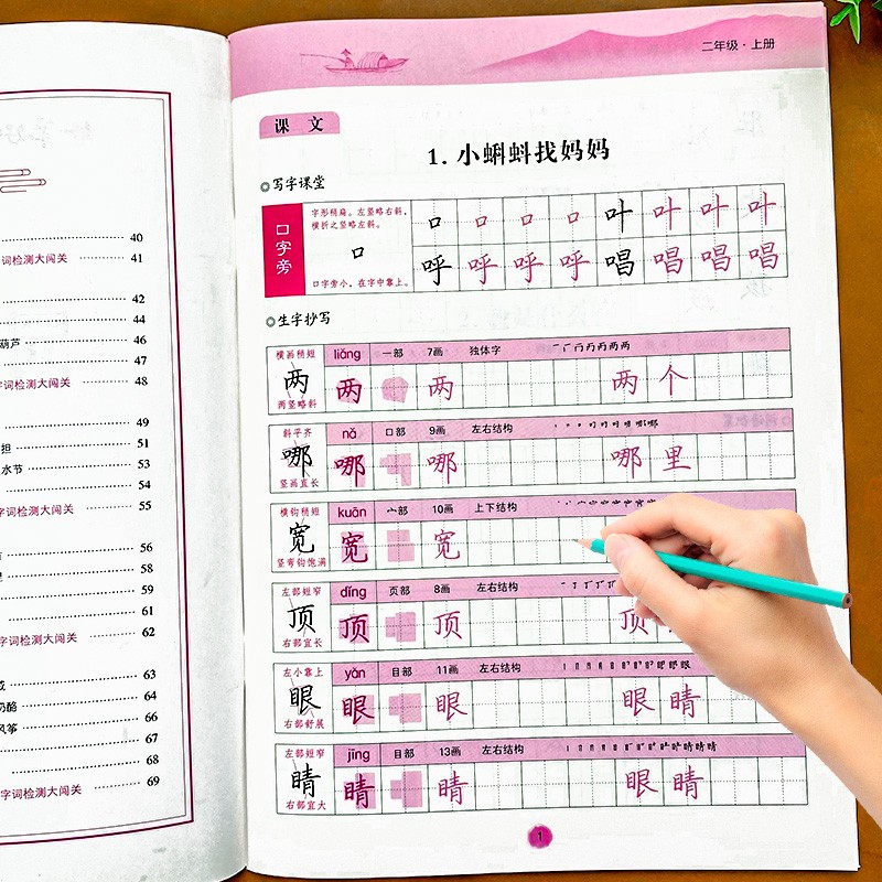 二年级上册语文字帖同步练字帖 人教版小学生专用生字写字课课练专项训练本天天练小学钢笔楷书练习描红字帖 红色